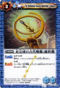【プレイ用】バトルスピリッツ BS13-072 未完成の古代戦艦：羅針盤 U 【2011】BS13 星空の王者【中古】