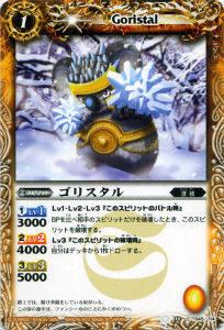 樂天商城 - 【プレイ用】バトルスピリッツ BS14-045 ゴリスタル 【2011】BS14 英雄龍の伝説【中古】