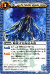 【プレイ用】バトルスピリッツ BS14-089 爆発する海底火山 【2011】BS14 英雄龍の伝説【中古】