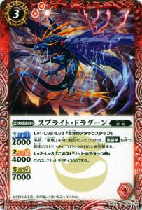 【プレイ用】バトルスピリッツ BS19-003 スプライト・ドラグーン 【2012】BS19 聖剣時代【中古】