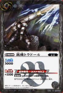 【プレイ用】バトルスピリッツ BS19-073 銃機トラドール R 【2012】BS19 聖剣時代【中古】