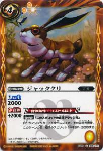 樂天商城 - 【プレイ用】バトルスピリッツ BS19-076 ジャッククリ 【2012】BS19 聖剣時代【中古】
