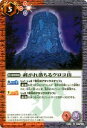 【プレイ用】バトルスピリッツ BS19-081 剥がれ落ちるウロコ山 【2012】BS19 聖剣時代【中古】