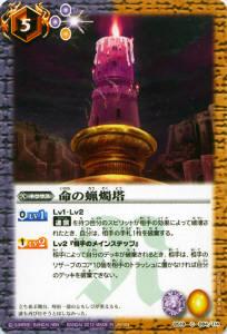【プレイ用】バトルスピリッツ BS19-084 命の蝋燭塔 【2012】BS19 聖剣時代【中古】