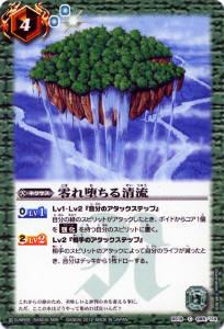 【プレイ用】バトルスピリッツ BS19-085 零れ堕ちる清流 【2012】BS19 聖剣時代【中古】