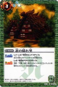 【プレイ用】バトルスピリッツ BS19-086 忍の隠れ里 【2012】BS19 聖剣時代【中古】