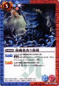 【プレイ用】バトルスピリッツ BS19-096 海魔巣食う海域 【2012】BS19 聖剣時代【中古】