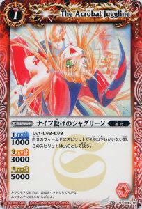 【プレイ用】バトルスピリッツ BS02-002 ナイフ投げのジャグリーン U 【2008】BS02 第二弾 激翔