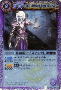 【プレイ用】バトルスピリッツ BS03-024 吸血騎士ノスフェラト M 【2009】 BS03 第三弾 覇闘【中古】