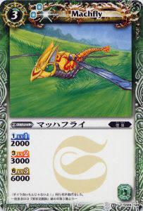 【プレイ用】バトルスピリッツ BS03-029 マッハフライ 【2009】 BS03 第三弾 覇闘【中古】