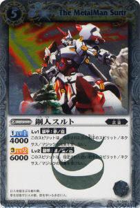 【プレイ用】バトルスピリッツ BS03-044 鋼人スルト R 【2009】 BS03 第三弾 覇闘【中古】