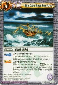 【プレイ用】バトルスピリッツ BS03-105 暗礁海域 【2009】 BS03 第三弾 覇闘【中古】