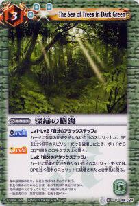 【プレイ用】バトルスピリッツ BS03-106 深緑の樹海 U 【2009】 BS03 第三弾 覇闘【中古】