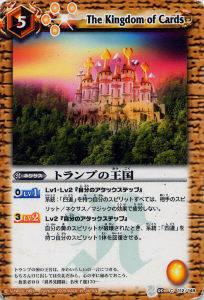 【プレイ用】バトルスピリッツ BS03-112 トランプの王国 【2009】 BS03 第三弾 覇闘【中古】