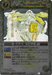 【プレイ用】バトルスピリッツ BS04-045 氷の女神フリッグ M 【2009】 BS04 第四弾 龍帝【中古】