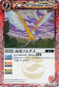 【プレイ用】バトルスピリッツ BS05-002 扇竜ソルデス 【2009】 BS04 第四弾 龍帝【中古】