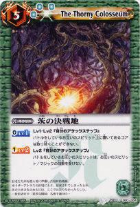 Rakuten - 【プレイ用】バトルスピリッツ BS05-060 茨の決戦地 U 【2009】 BS04 第四弾 龍帝【中古】