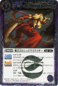 【プレイ用】バトルスピリッツ BS06-022 斬首刀のシャドウスライサー R 【2009】 BS06 第六弾 爆神【中古】