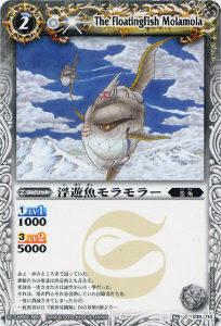 【プレイ用】バトルスピリッツ BS06-039 浮遊魚モラモラー 【2009】 BS06 第六弾 爆神【中古】