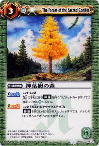 【プレイ用】バトルスピリッツ BS06-079 神葉樹の森 【2009】 BS06 第六弾 爆神【中古】