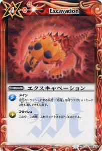 【プレイ用】バトルスピリッツ BS06-092 エクスキャベーション U 【2009】 BS06 第六弾 爆神【中古】