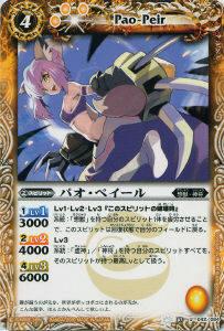 【プレイ用】バトルスピリッツ BS07-042 パオ・ペイール U 【2010】 BS07 第七弾 天醒【中古】