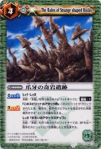 【プレイ用】バトルスピリッツ BS07-060 爪牙の奇岩遺跡 【2010】 BS07 第七弾 天醒【中古】