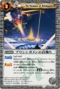 【プレイ用】バトルスピリッツ BS07-062 ブリシンガメンの首飾り 【2010】 BS07 第七弾 天醒【中古】