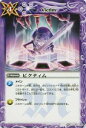 【プレイ用】バトルスピリッツ BS08-071 ビクティム 【2010】 BS08 第八弾 戦嵐【中古】