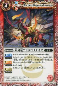 【プレイ用】バトルスピリッツ BS09-005 銀河竜アンドロメテオス U 【2010】 BS09 第九弾 超星【中古】