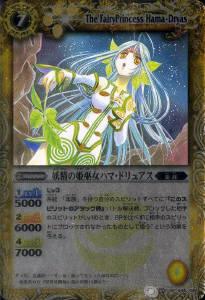 【プレイ用】バトルスピリッツ BS09-044 妖精の姫巫女ハマ・ドリュアス M 【2010】 BS09 第九弾 超星【中古】