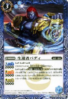 【プレイ用】バトルスピリッツ BS25-046 生還者バディ 【2014】BS25 アルティメットバトル02【中古】