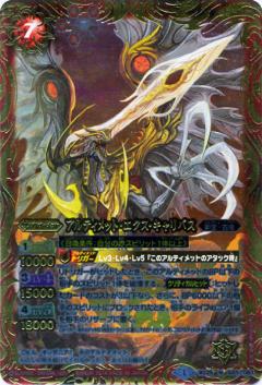 バトルスピリッツ BS25-053 アルティメット・エクス・キャリバス M BS25…