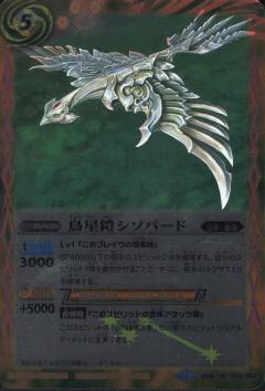 【プレイ用】バトルスピリッツ BS26-053 鳥星鎧シソバード M 【2014】BS26 アルティメットバトル03【中..