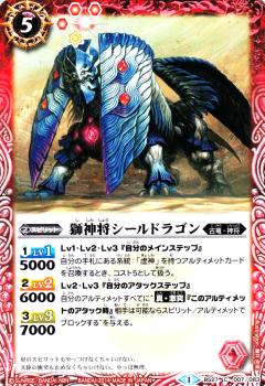 【プレイ用】バトルスピリッツ BS27-007 獅神将シールドラゴン 【2014】BS27 アルティメットバトル04【中古】