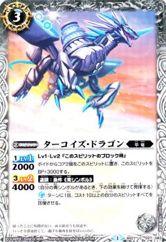 樂天商城 - 【プレイ用】バトルスピリッツ BS27-027 ターコイズ・ドラゴン 【2014】BS27 アルティメットバトル04【中古】