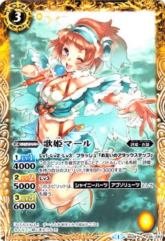 【プレイ用】バトルスピリッツ BS28-038 歌姫マール U 【2014】BS28 アルティメットバトル05【中古】