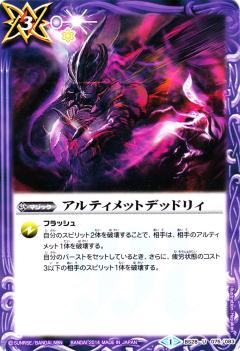 樂天商城 - 【プレイ用】バトルスピリッツ BS28-075 アルティメットデッドリィ U 【2014】BS28 アルティメットバトル05【中古】