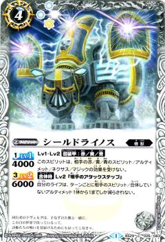 Rakuten - 【プレイ用】バトルスピリッツ BS29-026 シールドライノス 【2014】BS29 アルティメットバトル06【中古】