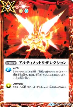 楽天市場】バトルスピリッツ アルティメットバトル06の通販