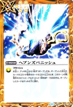 【プレイ用】バトルスピリッツ BS29-081 ヘブンズパニッシュ 【2014】BS29 アルティメットバトル06【中古】