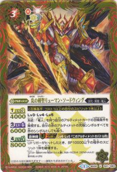 【プレイ用】バトルスピリッツ BS30-041 炎の剣聖リューマン・ソードウィング U 【2015】BS30 アルティメットバトル07【中古】
