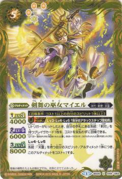 【プレイ用】バトルスピリッツ BS30-049 剣舞の巫女マイエル U 【2015】BS30 アルティメットバトル07【中古】