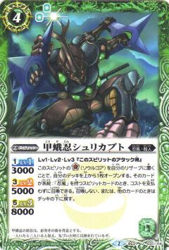 Rakuten - 【プレイ用】バトルスピリッツ BS31-031 甲蛾忍シュリカブト U 【2015】BS31 烈火伝 第1章【中古】