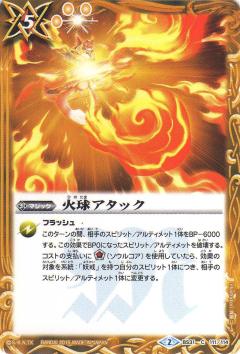 【プレイ用】バトルスピリッツ BS31-111 火球アタック 【2015】BS31 烈火伝 第1章【中古】