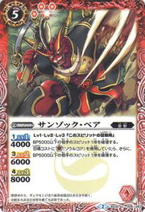 【プレイ用】バトルスピリッツ BS32-006 サンゾック・ベア 【2015】BS32 烈火伝 第2章【中古】