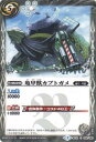【プレイ用】バトルスピリッツ BS32-059 亀甲獣カブトガメ 【2015】BS32 烈火伝 第2章【中古】