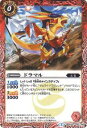 【プレイ用】バトルスピリッツ BS33-001 ドラマル 【2015】BS33 烈火伝 第3章【中古】