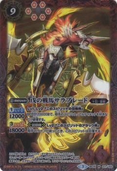【プレイ用】バトルスピリッツ BS35-011 戊の戦馬サラブレード M 【2016】BS35 十二神皇編 第1弾【中古】