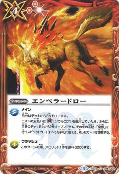 【プレイ用】バトルスピリッツ BS35-086 エンペラードロー 【2016】BS35 十二神皇編 第1弾【中古】